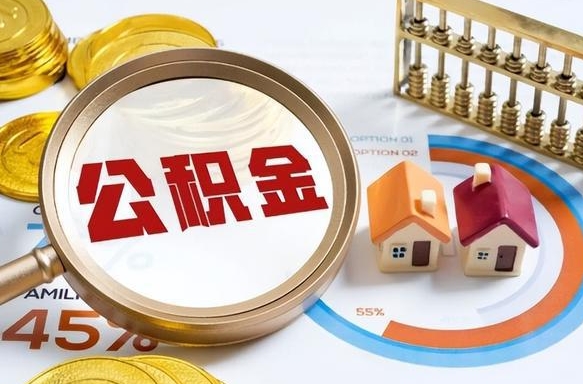 百色住房公积金封存状态怎么取出来（公积金封存状态怎么提）