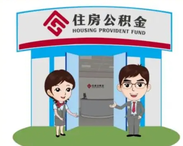 百色在职的住房公积金可以取出来吗（在职公积金能否提取）